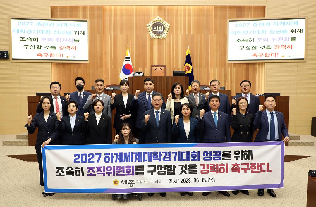 [결의안]“문체부와 대한체육회는 2027 하계세계대학경기대회 조직위 구성 지연 사태에 책임감을 갖고 나서야...”_1