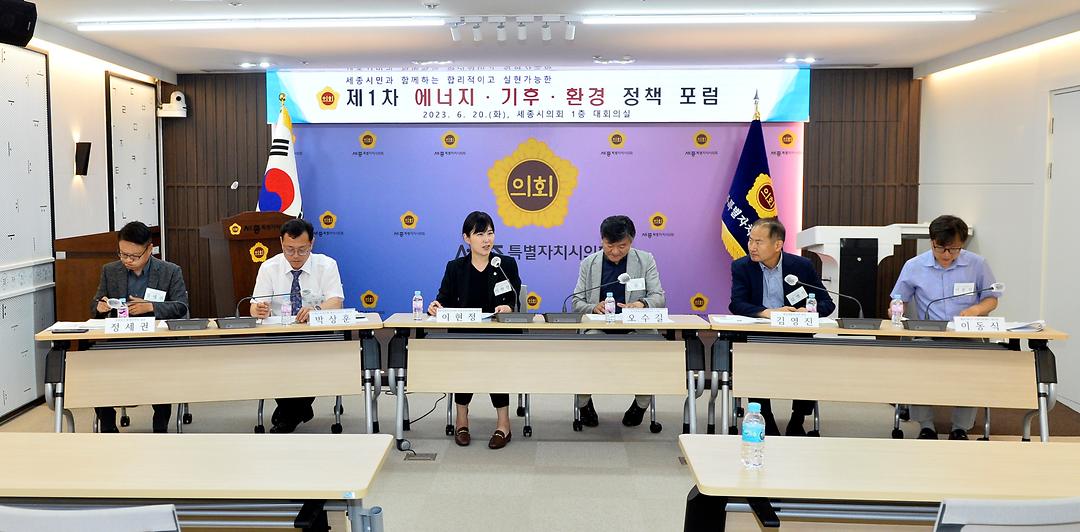 세종시의회 이현정 산업건설위원장,  에너지·기후·환경 정책 포럼 좌장 맡아_3