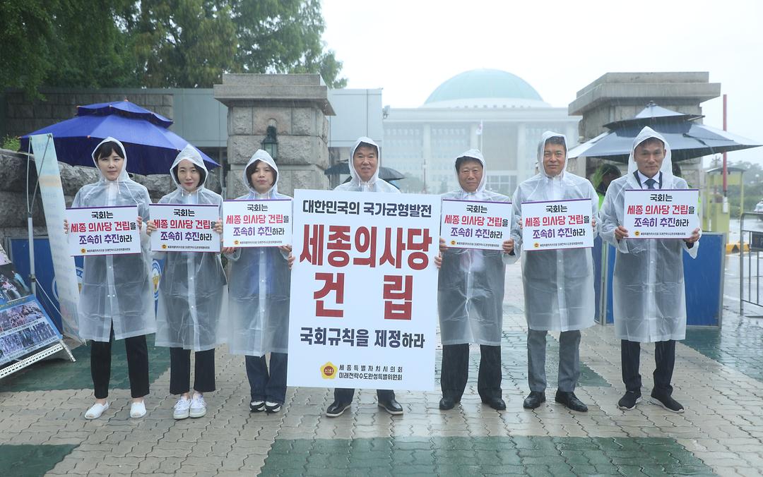 세종시의회 미래전략수도완성특별위원회, 국회세종의사당 건립 촉구를 위한 릴레이 피켓 캠페인 실시_2