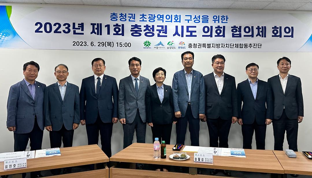 유인호 의회운영위원장, 충청권 4개 시·도 의회 협의체 회의 참석_2