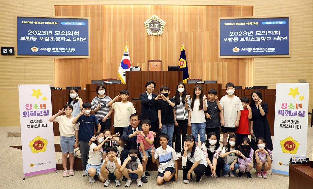세종시의회, 보람초 학생 대상 청소년 모의의회 개최_2