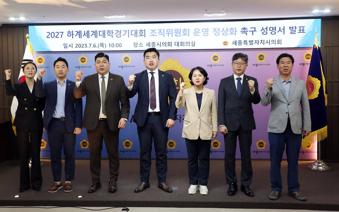 2027 하계세계대학경기대회 조직위 구성 환영, 이제는 앞만 보고 달려가야 ..._2