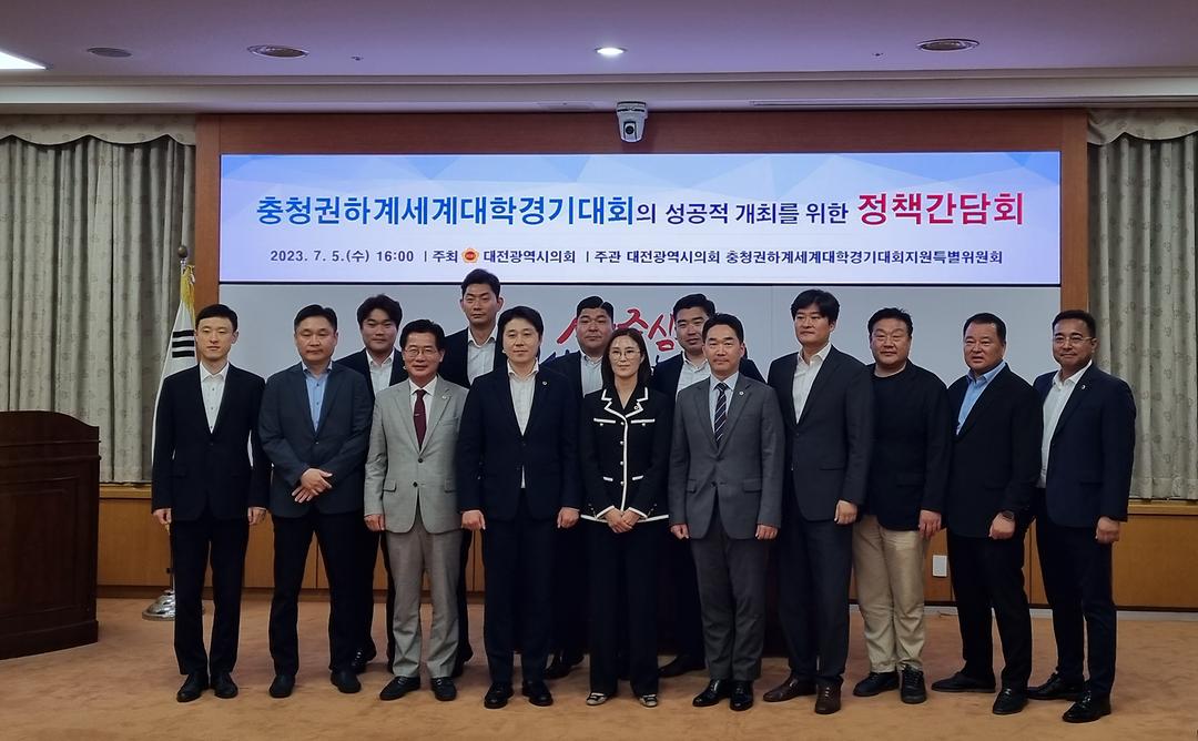 세종시의회 ｢2027 하계세계대학경기대회의 성공적인 개최를 위한 세종·대전 지역상생발전 연구모임｣  대전시의회 특위와의 정책간담회 실시_2