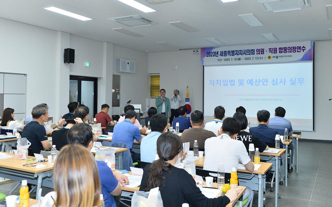 세종특별자치시의회, 소통‧역량 강화 위한 2023년 합동 의정연수 개최_3