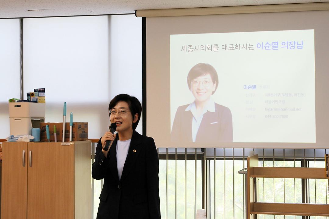 세종시의회 이순열 의장, 양지중 방문해 찾아가는 의회교실 진행_1