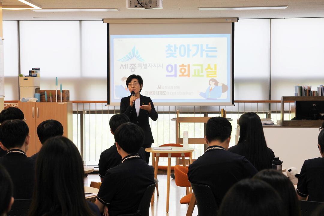 세종시의회 이순열 의장, 양지중 방문해 찾아가는 의회교실 진행_3