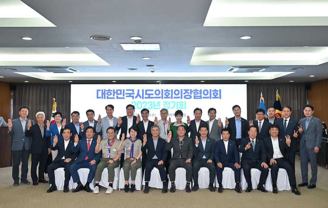 세종시의회 이순열 의장, 대한민국시도의회의장협의회 정기회 참석_2
