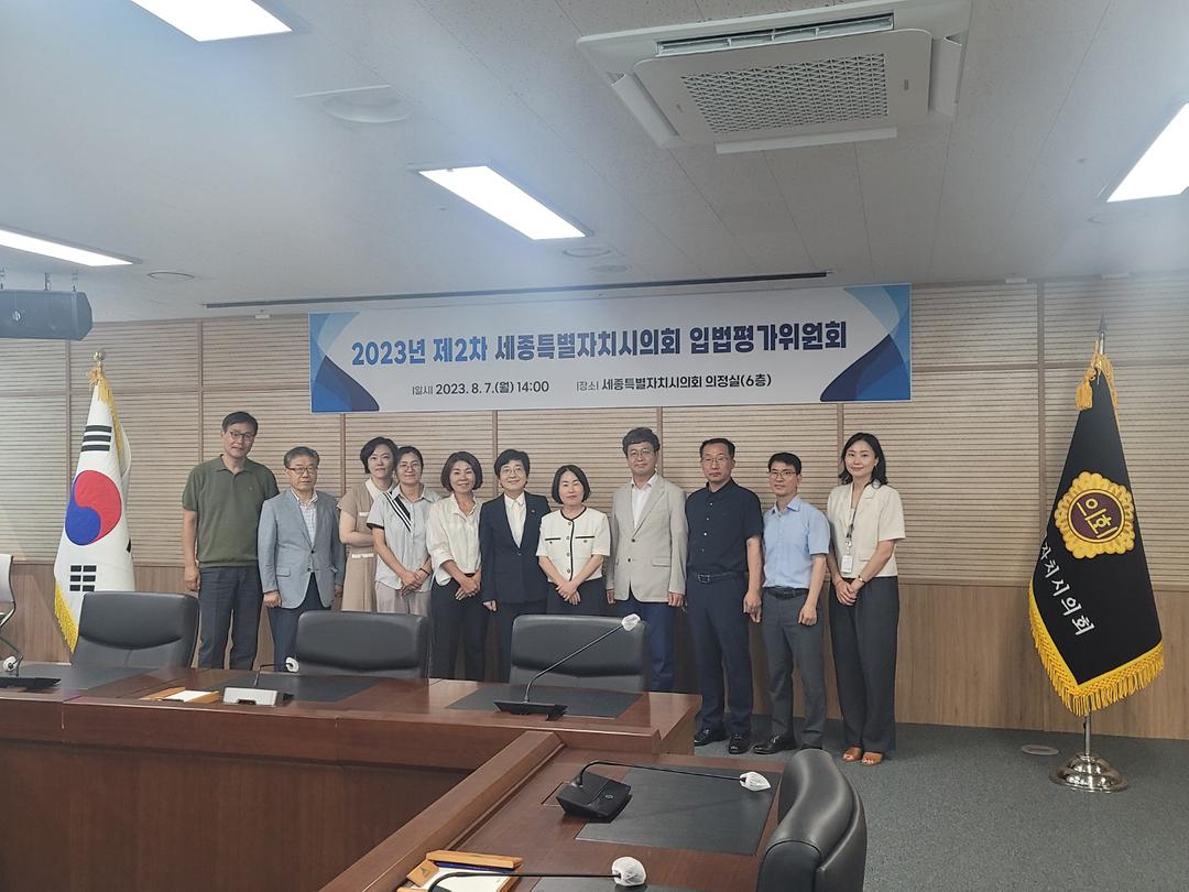 세종시의회, 제2차 입법평가위원회 개최_2