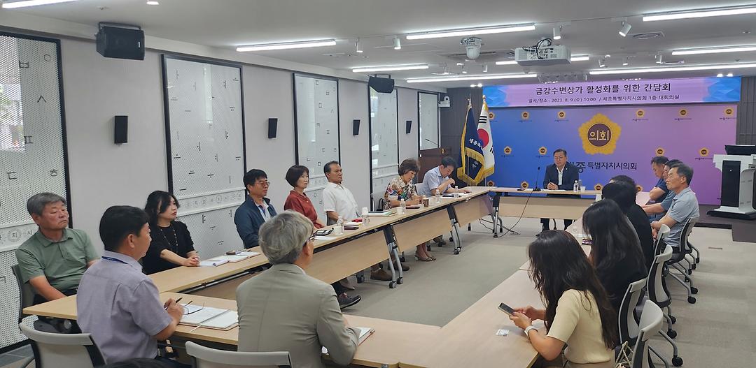 금강수변상가 활성화를 위한 상인들과의 간담회_3