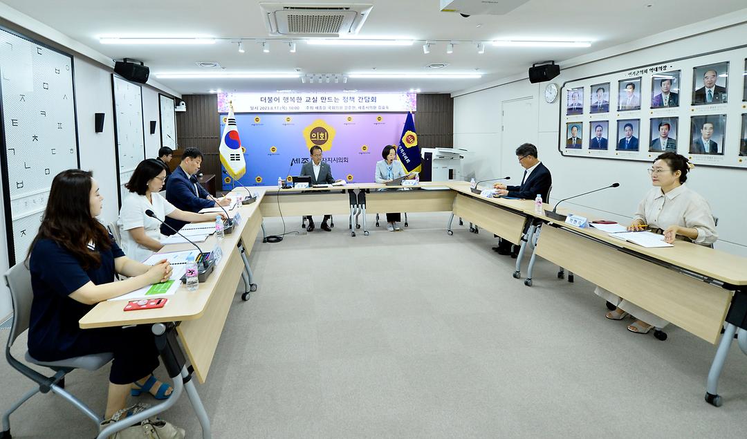 더불어 행복한 교실 만드는 정책 간담회 개최_2