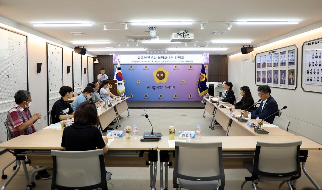 교육안전위원회, 의정모니터단과의 간담회 개최_3