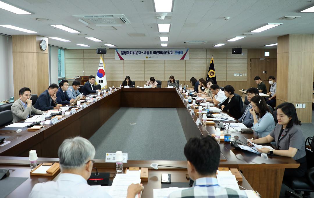 세종시의회 행복위, 어린이집연합회와의 간담회 개최_3