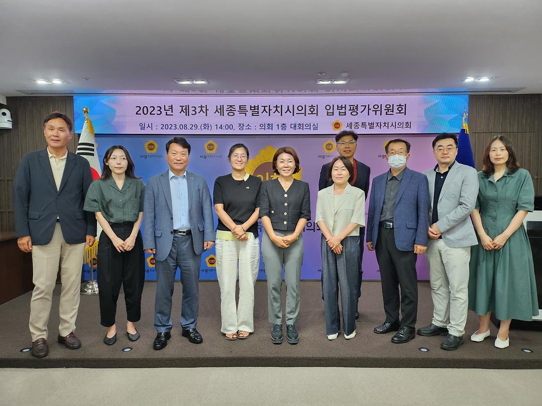 세종시의회, 조례 입법평가 시행으로 ‘자치 입법 질적 개선’_3