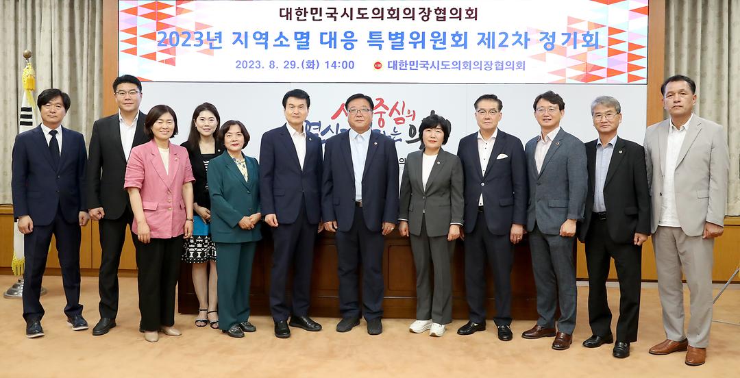 대한민국시도의회의장협의회 지역소멸대응특별위원회 제2차 정기회 개최, 세종시의회 김학서 위원 등 참석_1