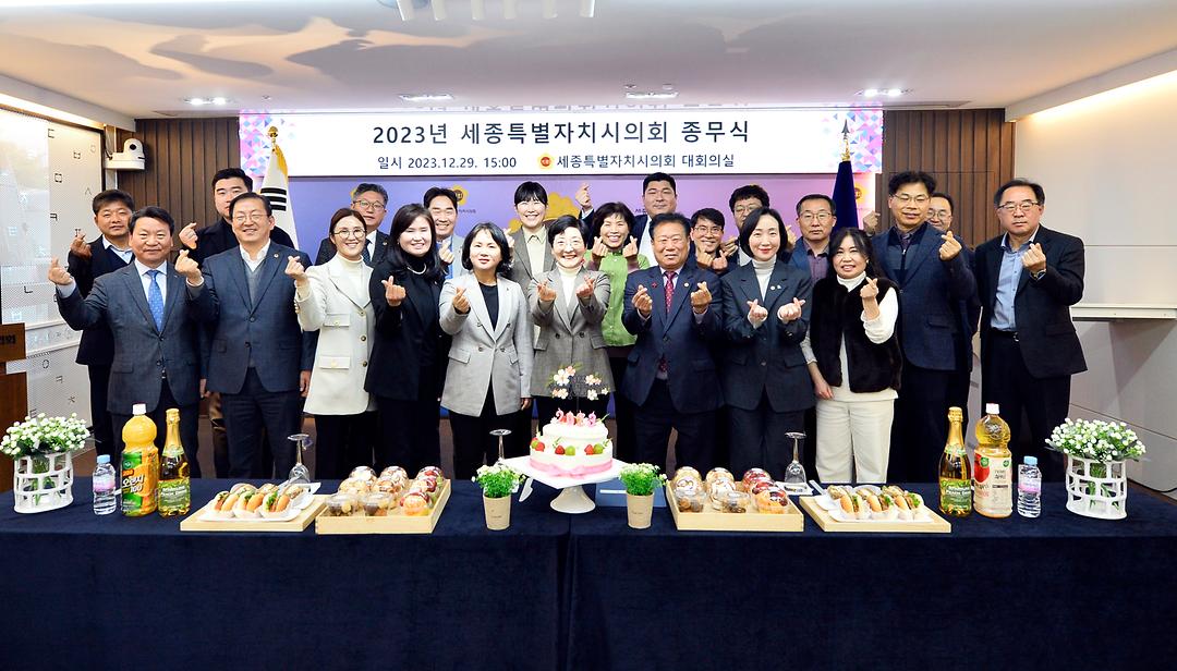 세종시의회, 2023년 종무식 개최_2