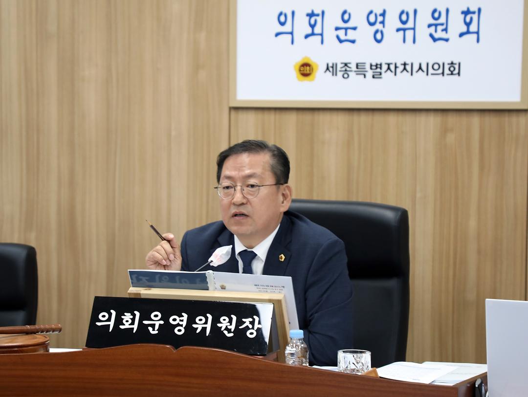 세종시의회 운영위원회, 제84회 임시회 제2차 회의 개최_3