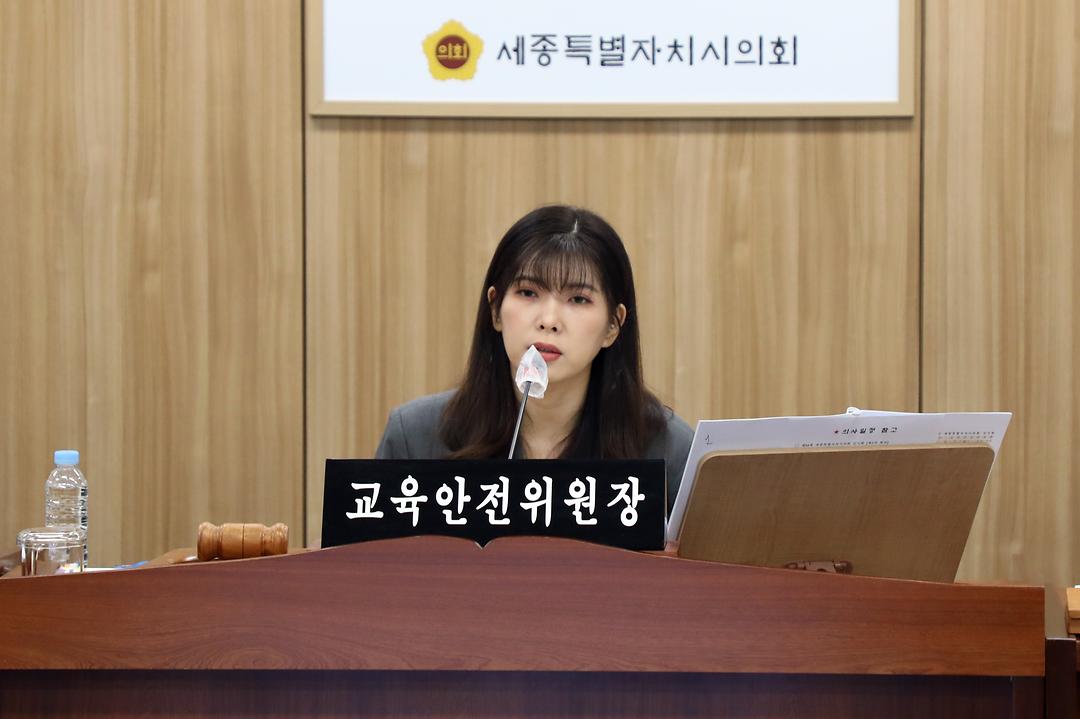 세종시의회 교육안전위원회, 행정사무감사 조치 결과 지속적 점검과 추진 당부_1