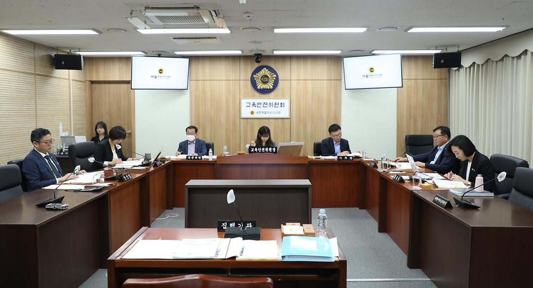 세종시의회 교육안전위원회, 행정사무감사 조치 결과 지속적 점검과 추진 당부_2