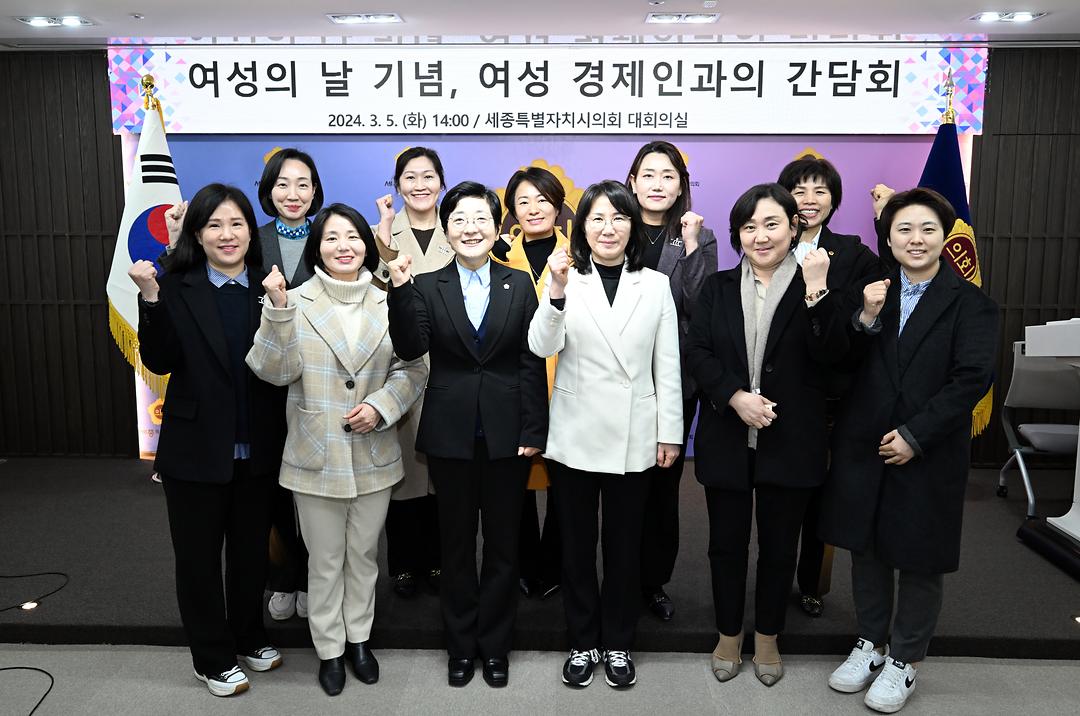 세종시의회, 여성 경제인‧기업인과 간담회 개최_2
