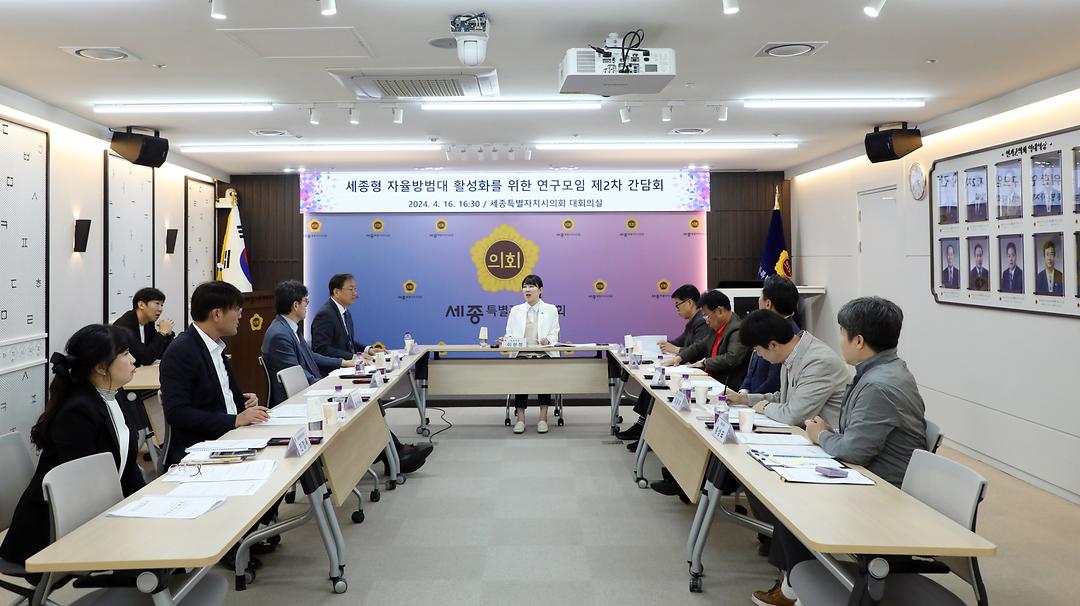 세종시의회, 자율방범대 활성화를 위한 연구모임 2차 간담회 개최_2