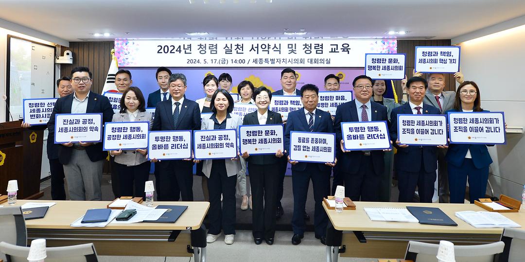 세종시의회, 청렴 서약의 날 및 청렴 교육 개최_2