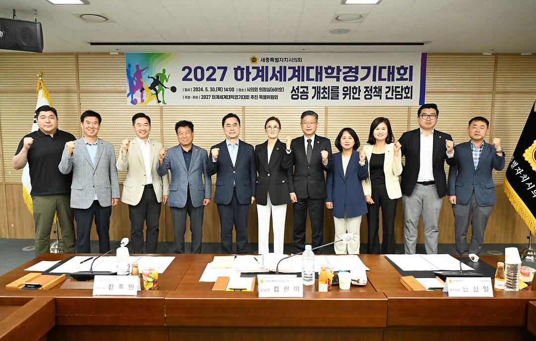 세종시의회, 2027 하계세계대학경기대회 현안사항 점검_1