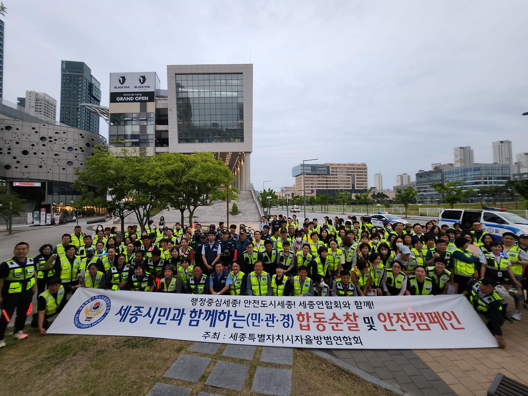 세종시의회 자율방범대 활성화 연구모임, 시민 안전 캠페인 참여_3