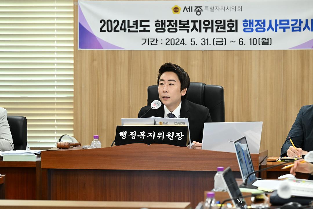 세종시의회 행정복지위원회 2024년도 행정사무감사 마무리_3