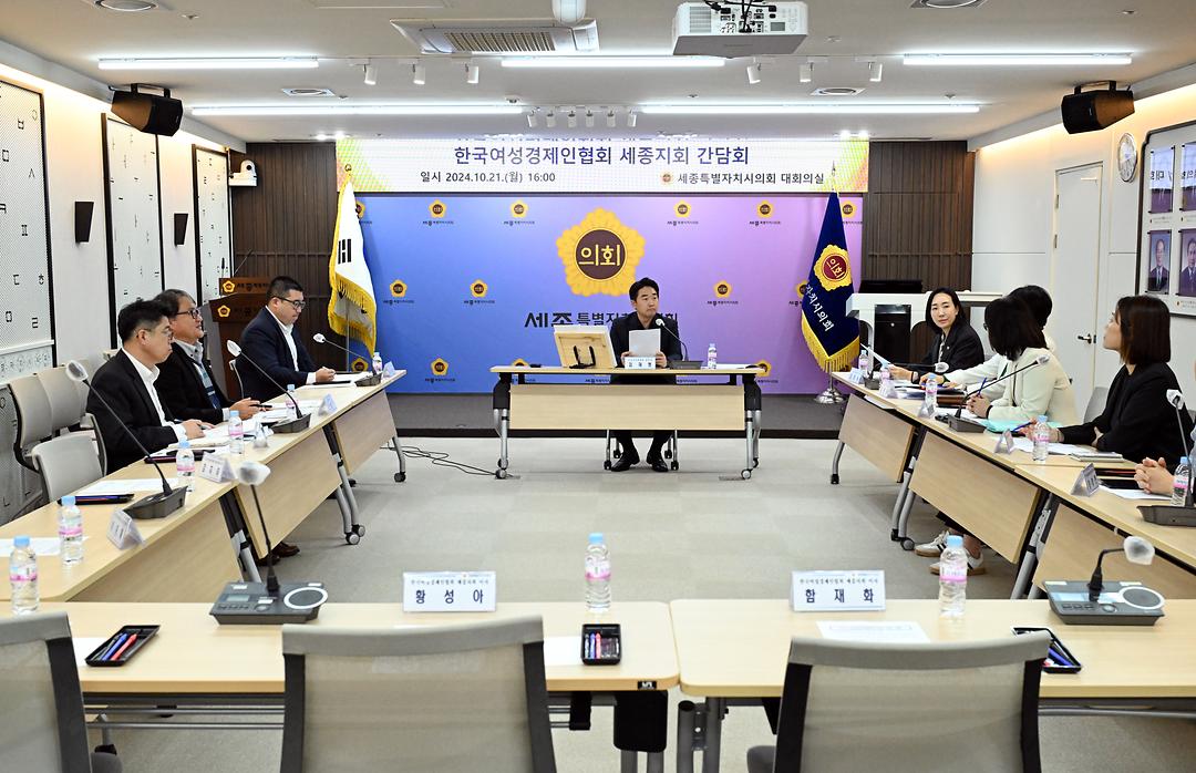 세종시의회 산업건설위,  한국여성경제인협회 세종지회와 간담회 개최_2