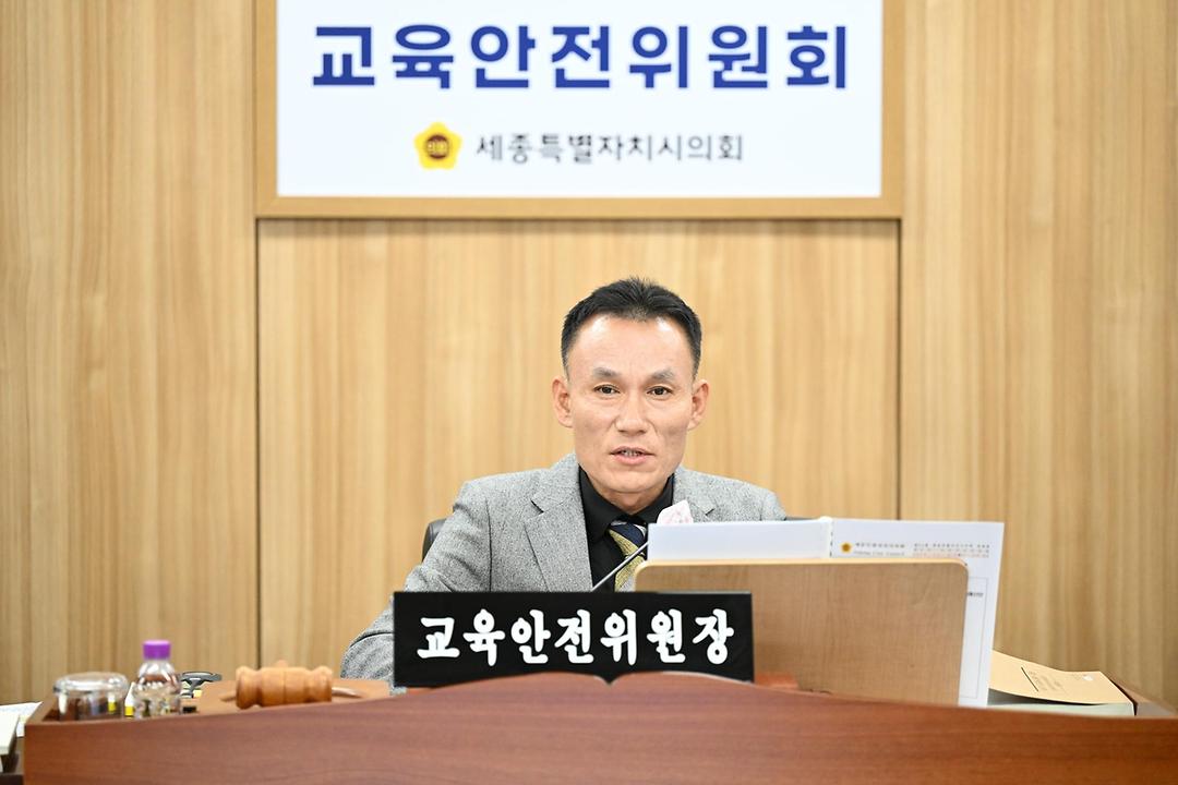 세종시의회 교육안전위원회, 세종시교육청 2025년도 본예산안 및 기금운용계획안 예비심사_2