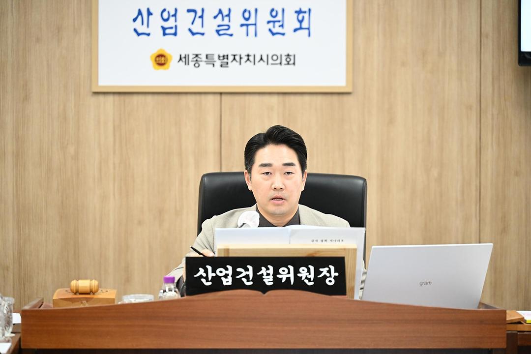 세종시의회 산업건설위원회, 2025년 예산안 심사_2