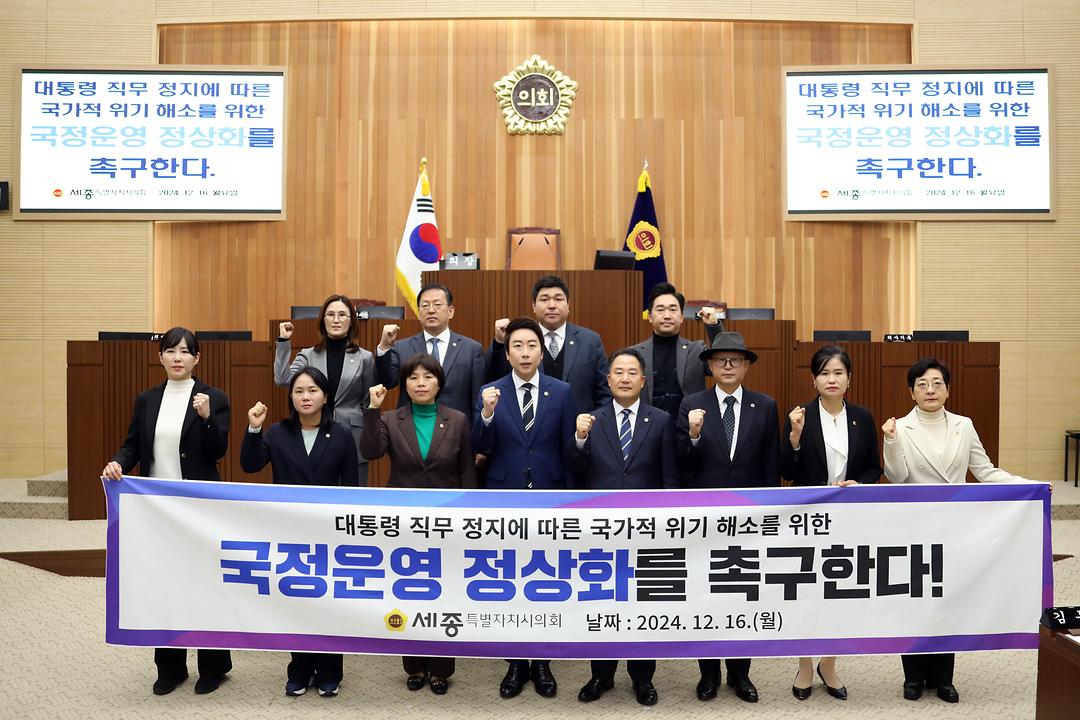 [결의안] 세종시의회 김현옥 의원, ‘대통령 직무 정지에 따른 국가적 위기 대응으로 국정운영 정상화 촉구’ 결의_1
