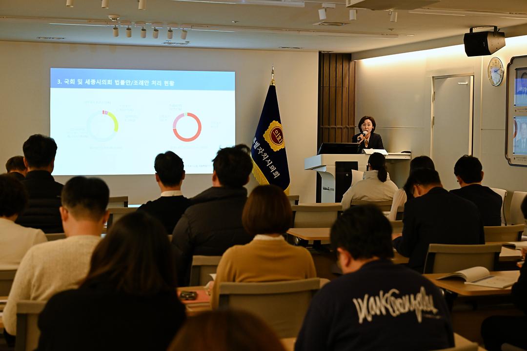 세종시의회 4분기 자체법제교육 실시_1