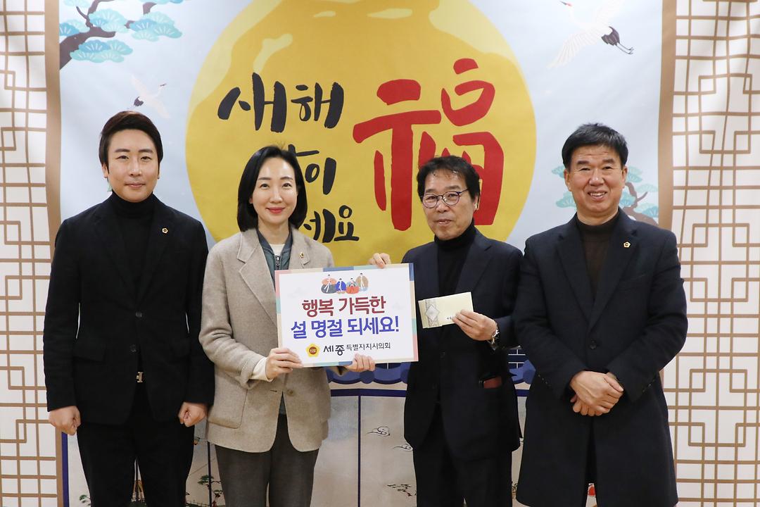 세종시의회, 설 명절 맞아 온정 나눔_3