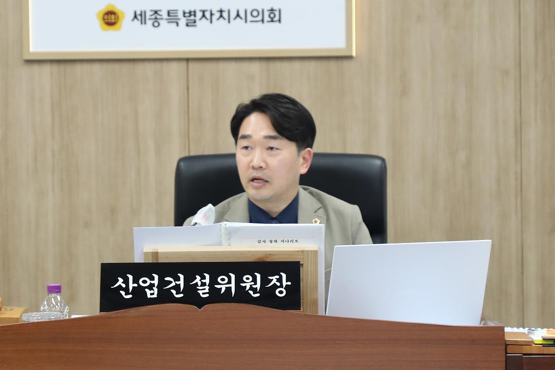 세종시의회 산업건설위원회, 조례안 등 33건 심사 의결_1