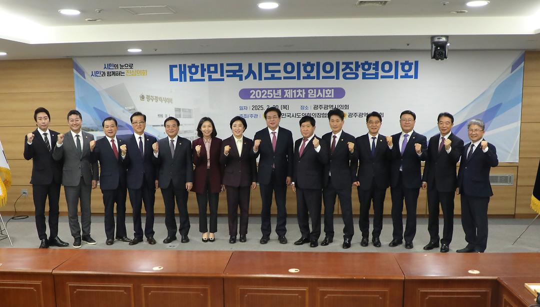 세종시의회 임채성 의장  대한민국시도의회의장협의회 2025년도 제1차 임시회 참석_2