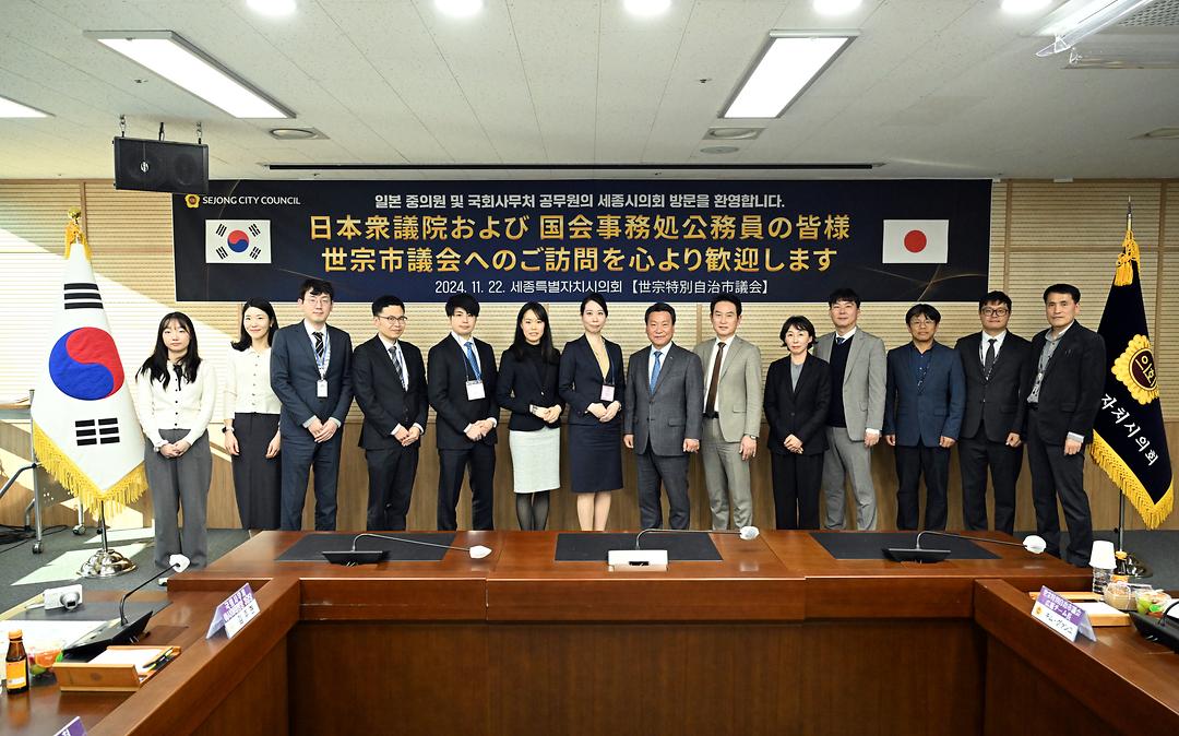 세종시의회 찾은 일본 중의원 공무원, 한국 지방의회 견학_2