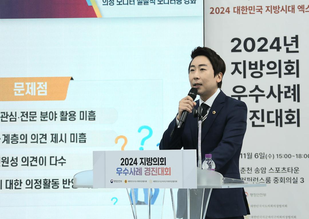 세종시의회 의정모니터,  지방의회 우수사례 경진대회에서 장려상 수상_3