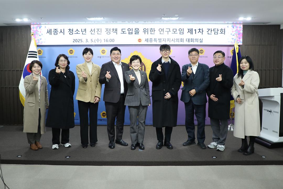 세종시의회, 청소년 선진 정책 도입을 위한 연구모임 발족_2