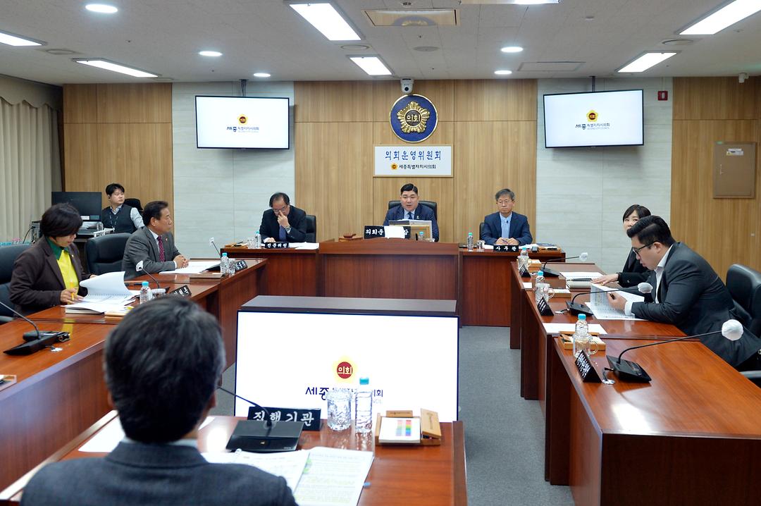 세종시의회 운영위원회, 제97회 임시회 제3차 회의 개최_2