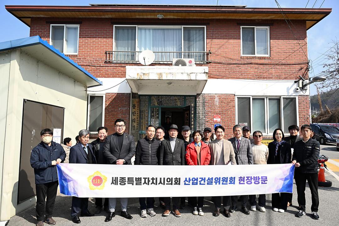세종시의회 산업건설위원회,  2025년 첫 현장방문 일정 소화_2
