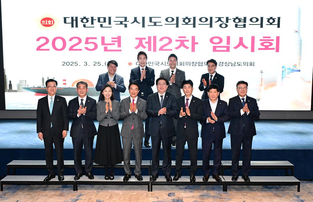 세종시의회 임채성 의장  대한민국시도의회의장협의회 2025년도 제2차 임시회 참석_1