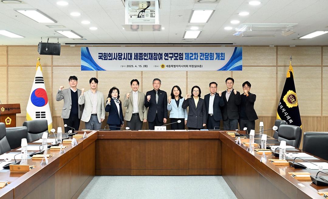 세종시의회,‘국회세종의사당 시대 지역 인재 참여’ 연구모임 제2차 간담회 개최_2