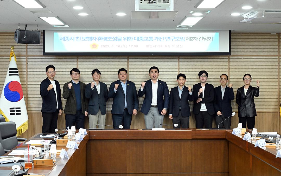 세종시의회, 정류장 보행환경 개선 방안 마련을 위한 연구용역 착수_2