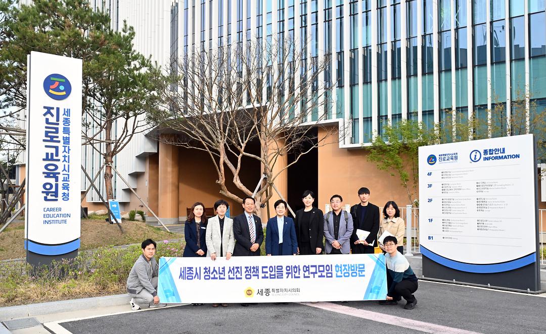세종시의회, 세종시 청소년 선진 정책 도입을 위한 연구모임_2