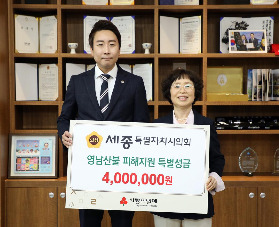 세종시의회, 영남지역 산불 피해 복구 성금 기탁_3