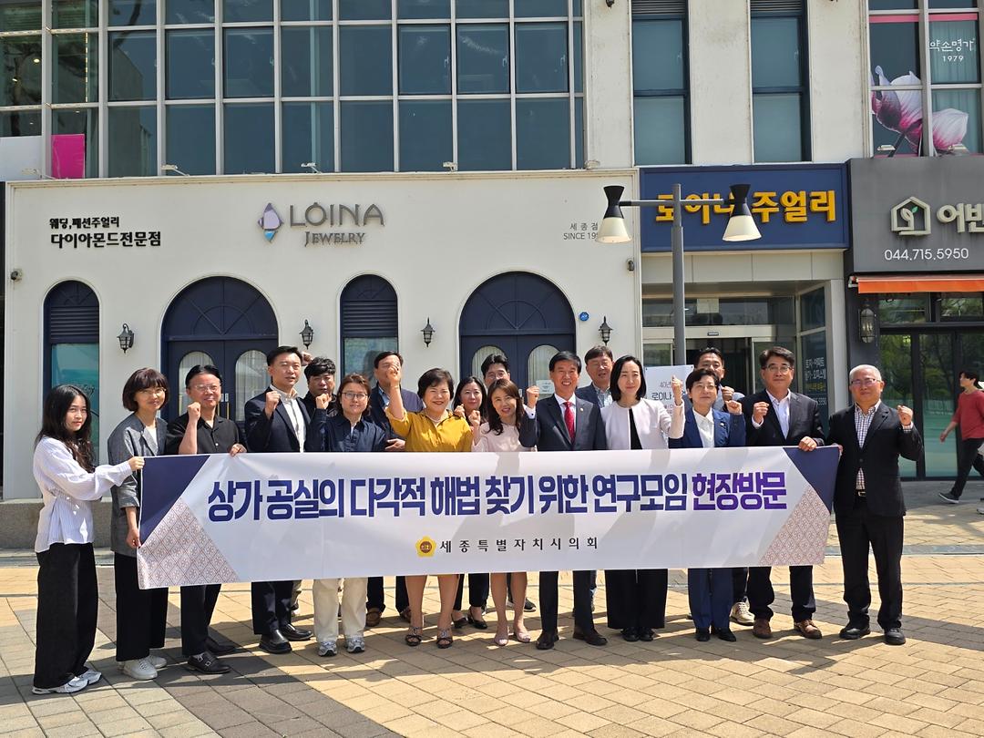 세종시의회, 공실 상가를 활용한  창업·문화 활성화 방안 연구 착수_2