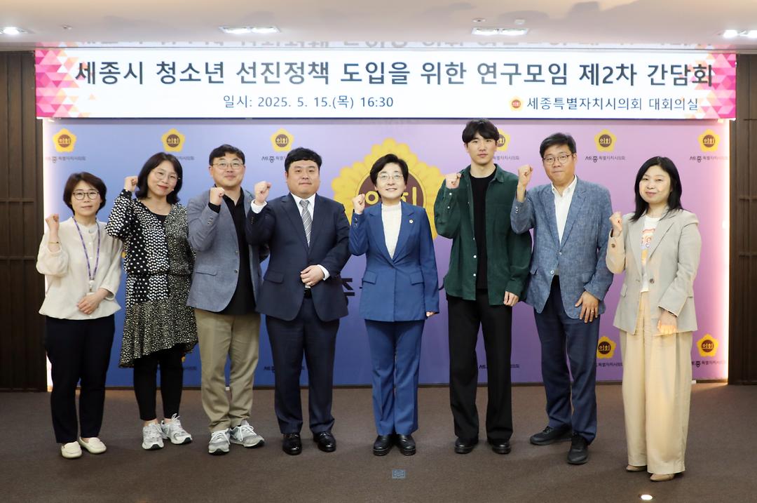 세종시의회, 세종시 청소년 선진 정책 도입을 위한 연구모임_2