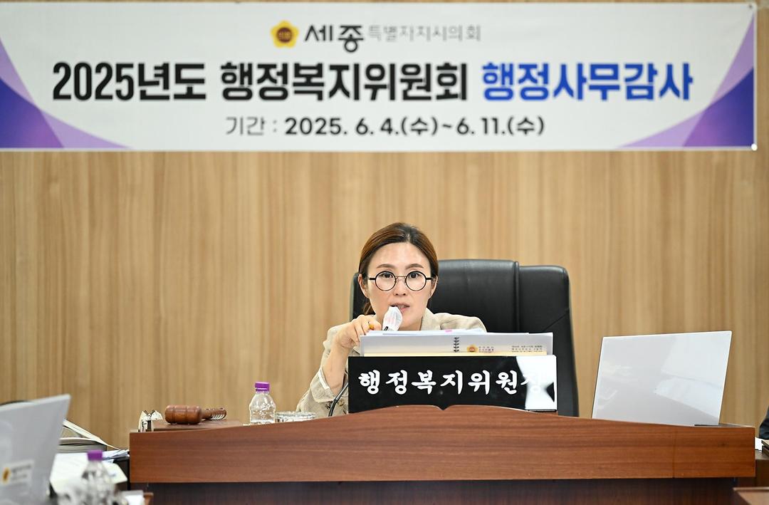 세종시의회 행정복지위원회, 3일 차 행정사무감사 실시_1