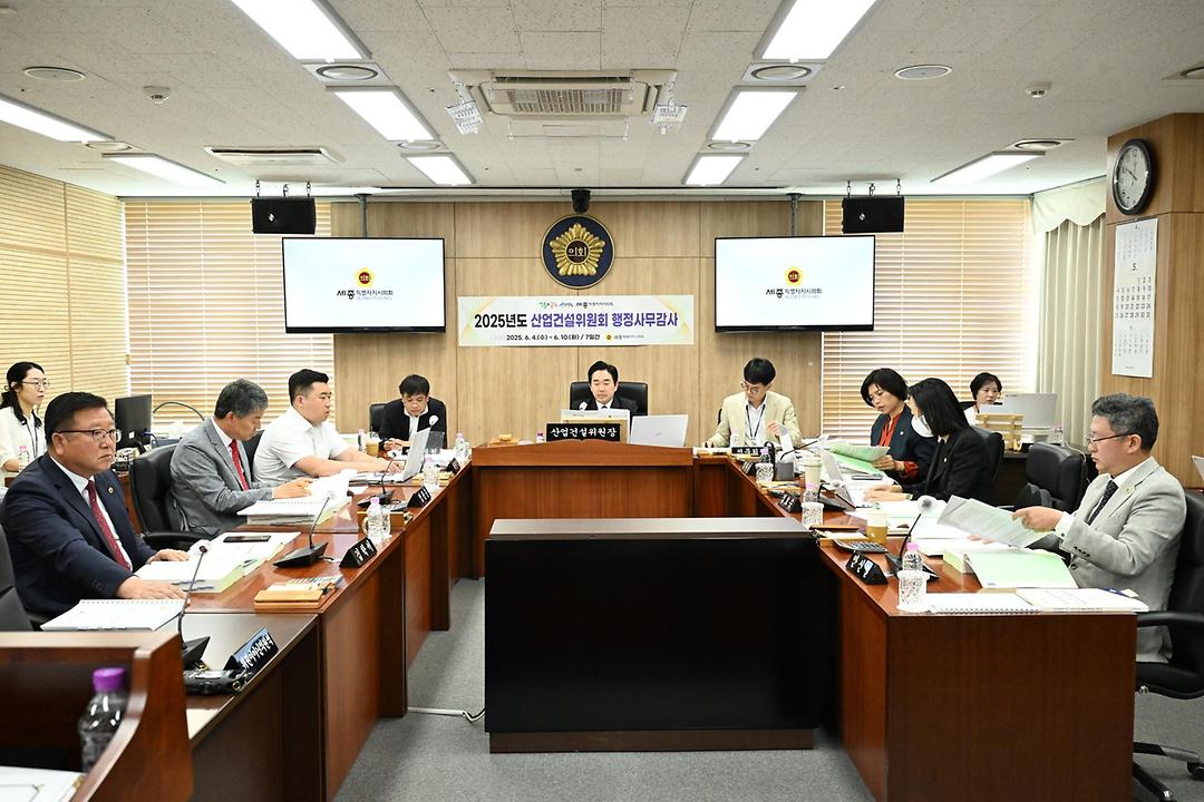 세종시의회 산업건설위원회, 2~3일 차 행정사무감사 실시_2